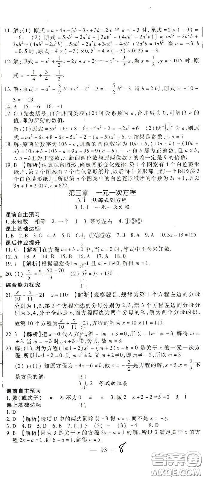 河北大學出版社2020聚能課堂七年級數學答案