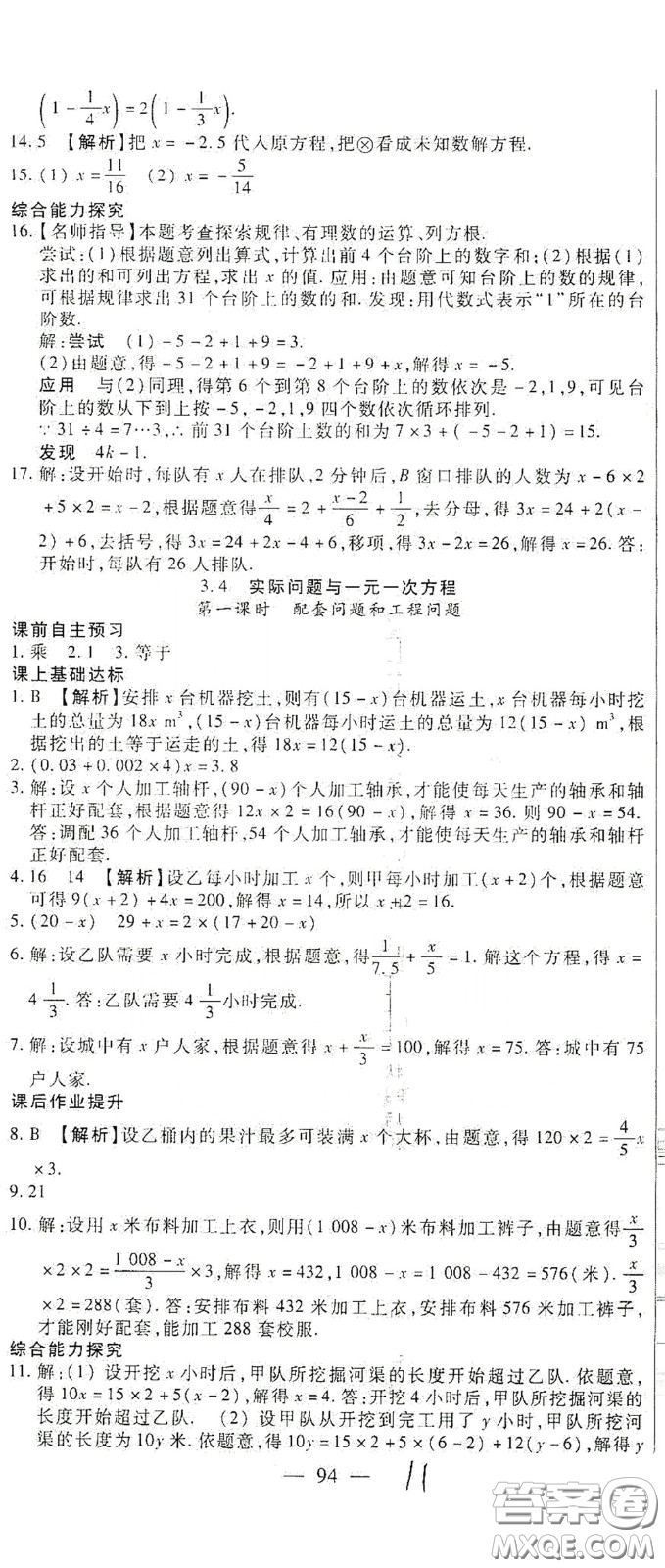 河北大學出版社2020聚能課堂七年級數學答案