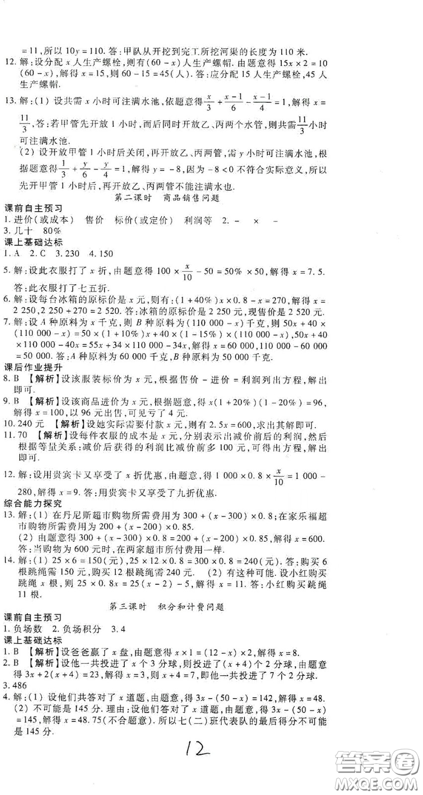 河北大學出版社2020聚能課堂七年級數學答案