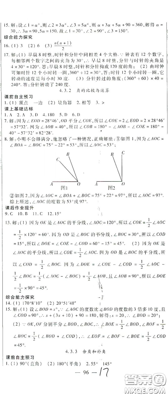 河北大學出版社2020聚能課堂七年級數學答案