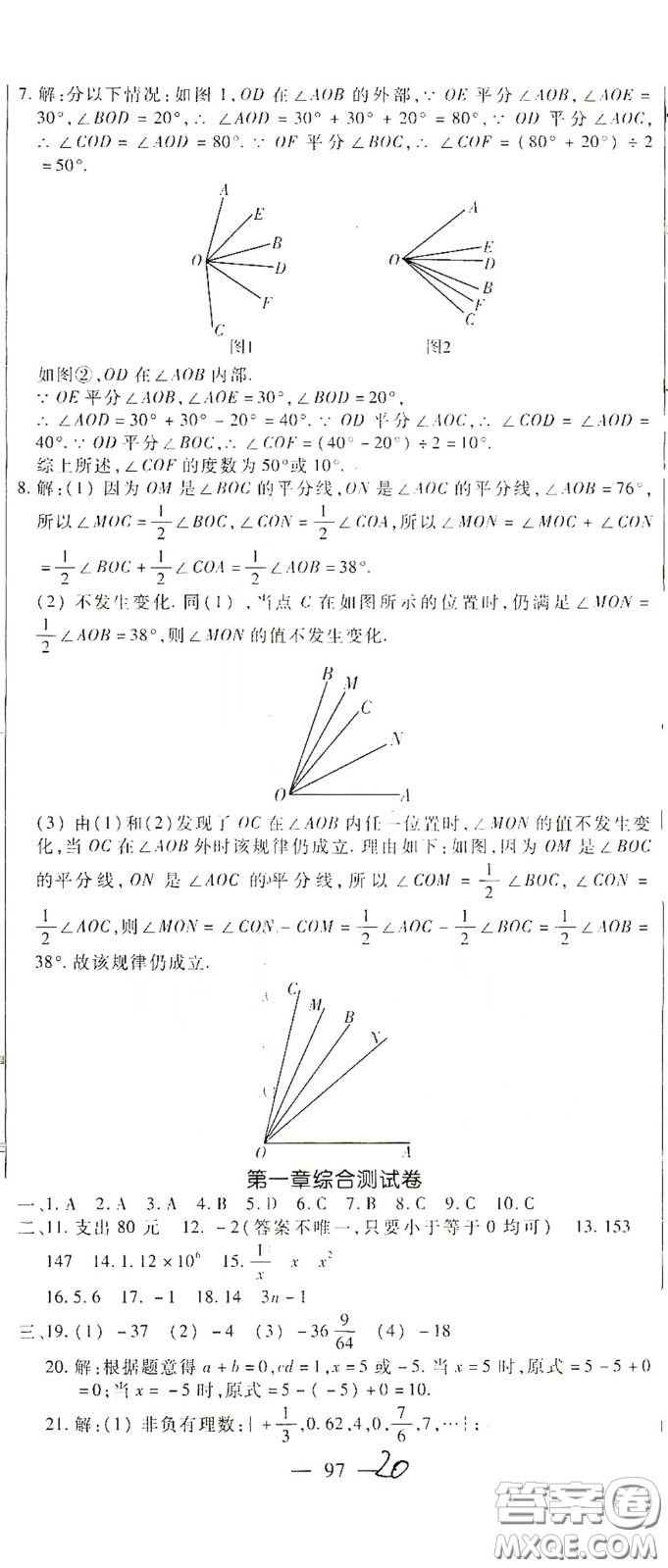 河北大學出版社2020聚能課堂七年級數學答案