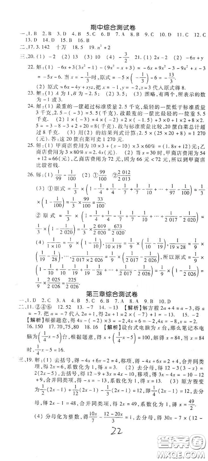河北大學出版社2020聚能課堂七年級數學答案
