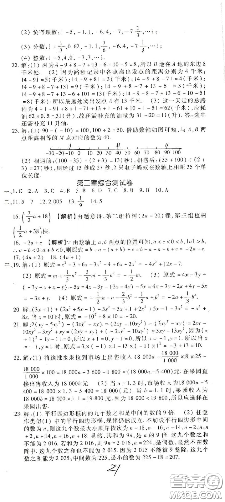 河北大學出版社2020聚能課堂七年級數學答案