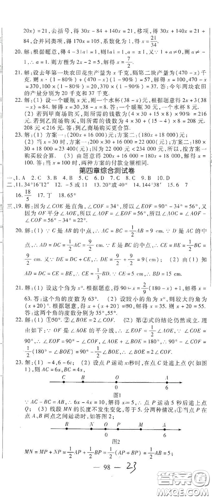 河北大學出版社2020聚能課堂七年級數學答案