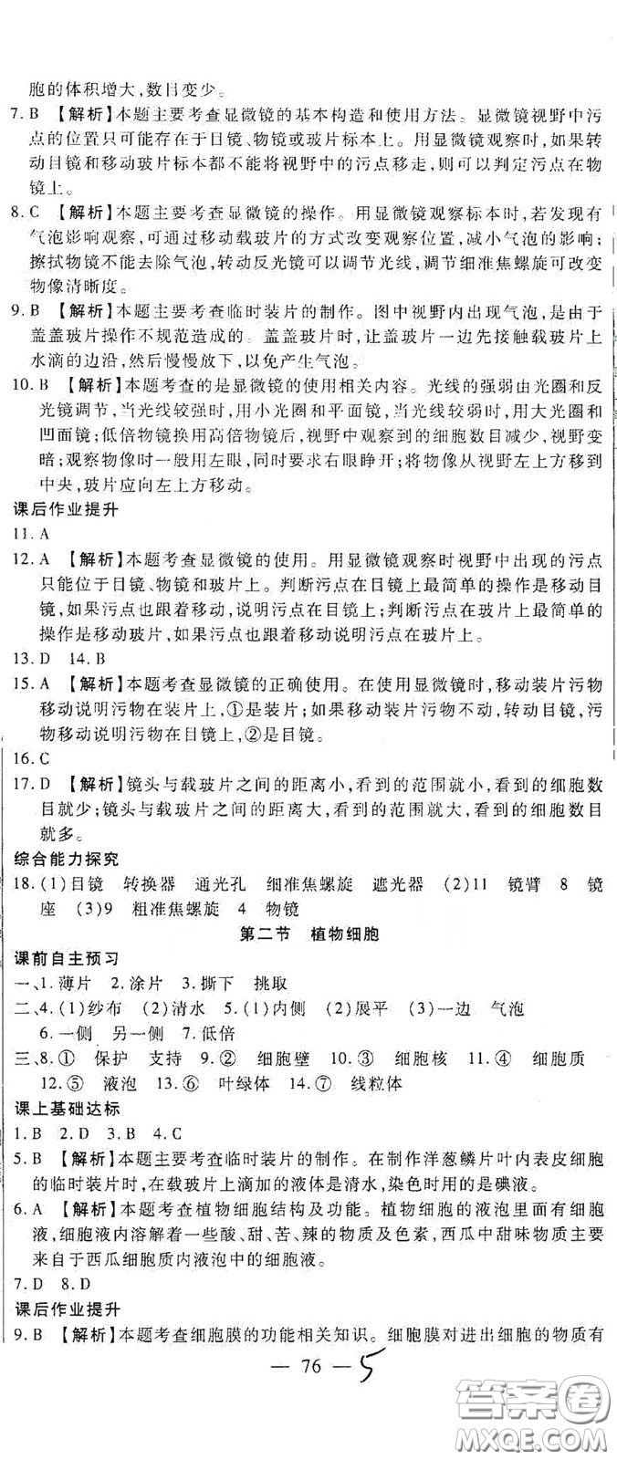 河北大學(xué)2020聚能課堂七年級生物答案