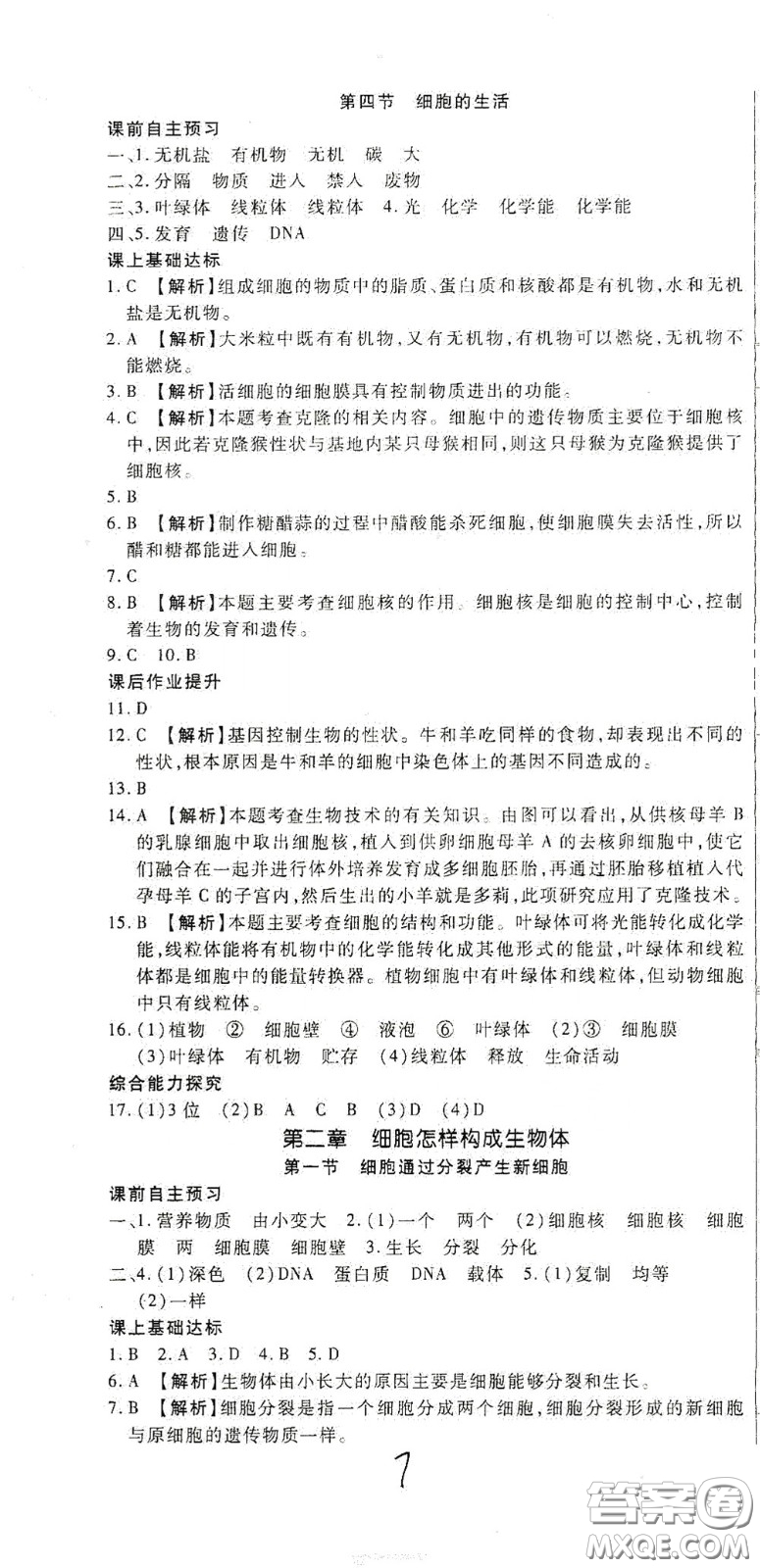 河北大學(xué)2020聚能課堂七年級生物答案