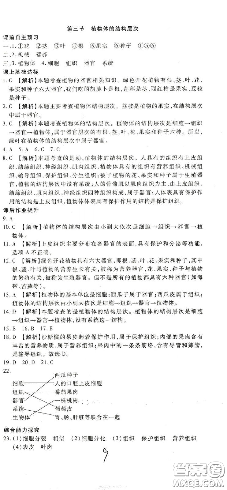 河北大學(xué)2020聚能課堂七年級生物答案