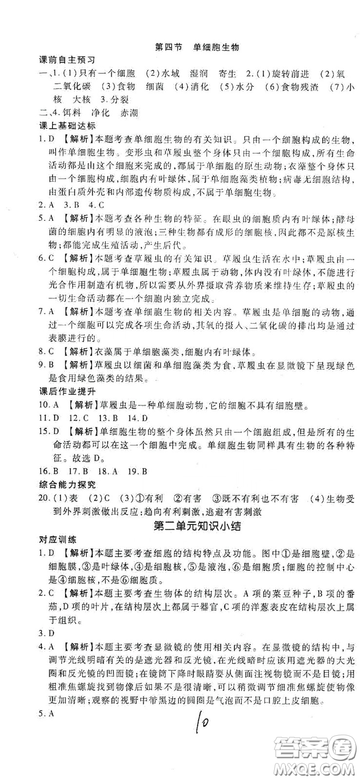 河北大學(xué)2020聚能課堂七年級生物答案