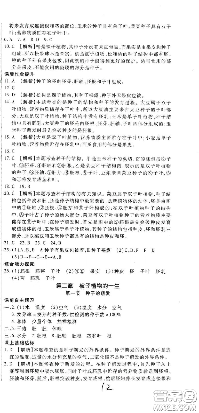 河北大學(xué)2020聚能課堂七年級生物答案