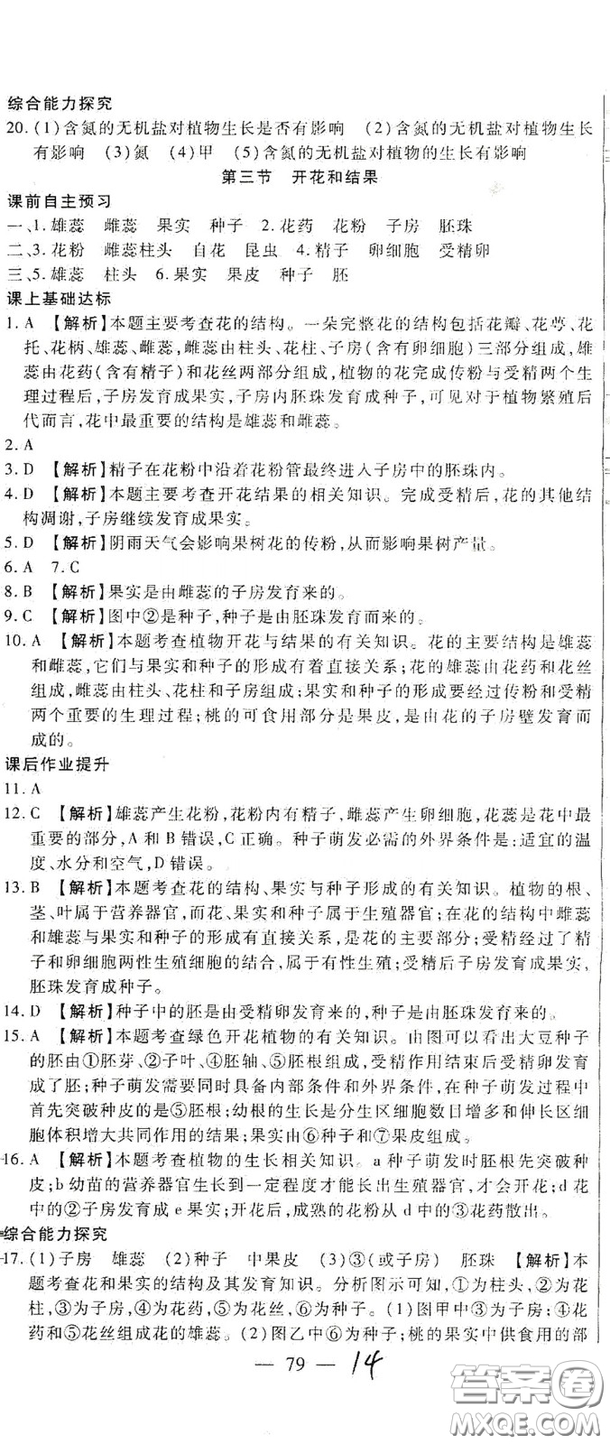河北大學(xué)2020聚能課堂七年級生物答案
