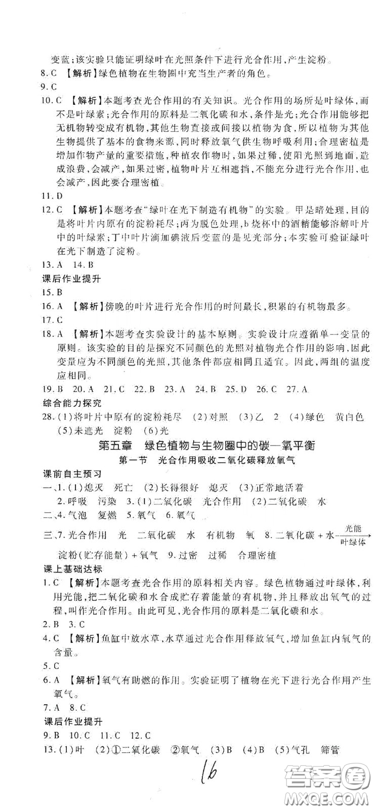 河北大學(xué)2020聚能課堂七年級生物答案