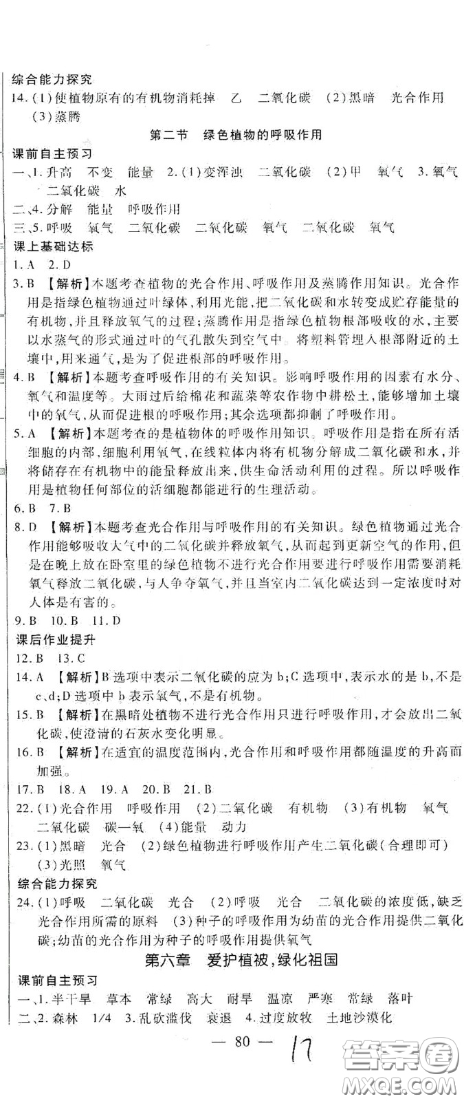 河北大學(xué)2020聚能課堂七年級生物答案