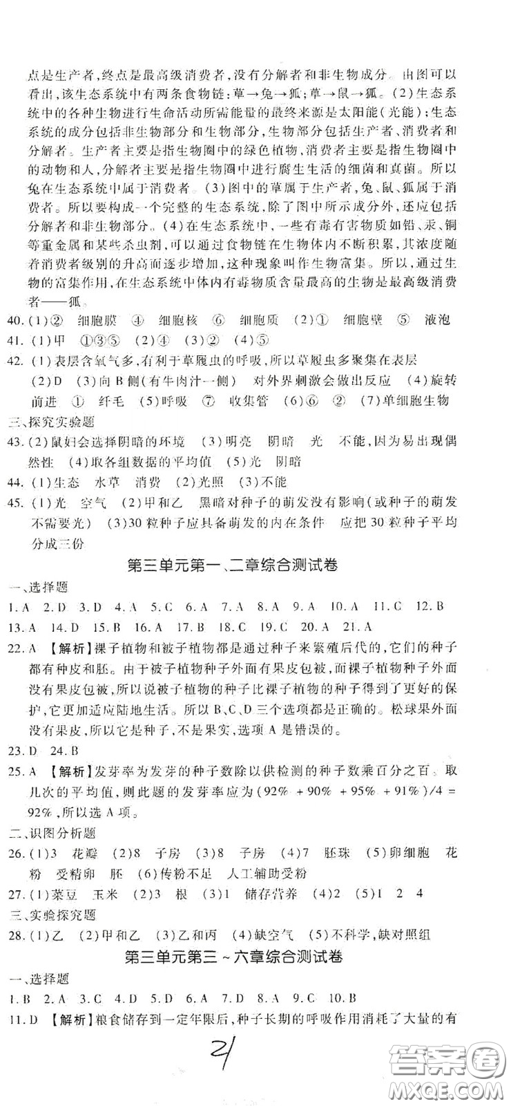 河北大學(xué)2020聚能課堂七年級生物答案
