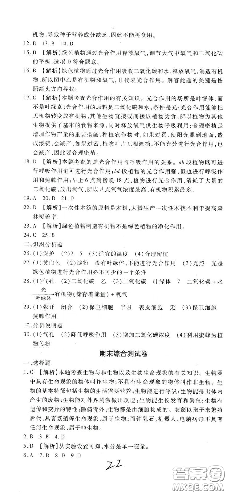 河北大學(xué)2020聚能課堂七年級生物答案