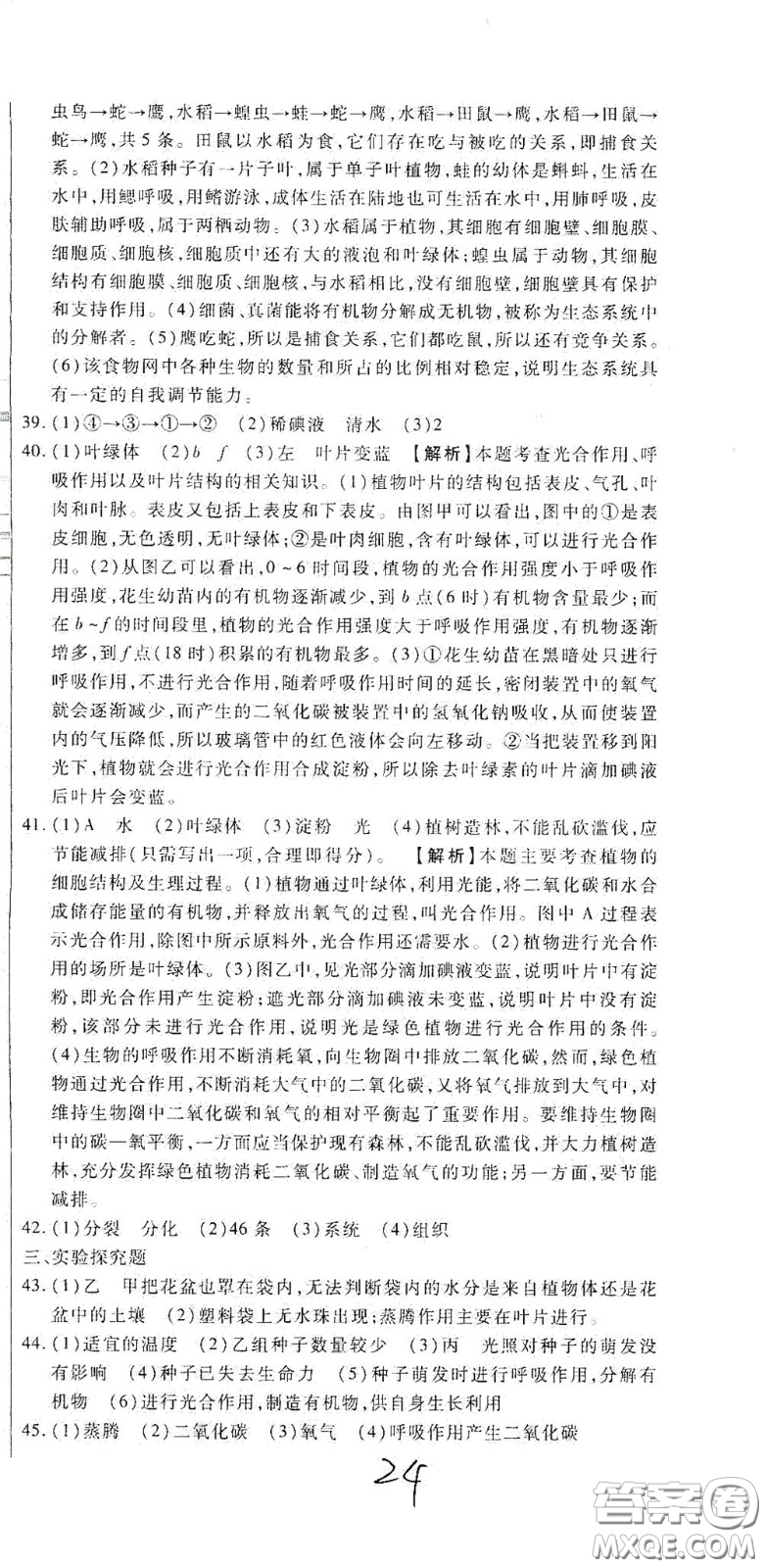 河北大學(xué)2020聚能課堂七年級生物答案