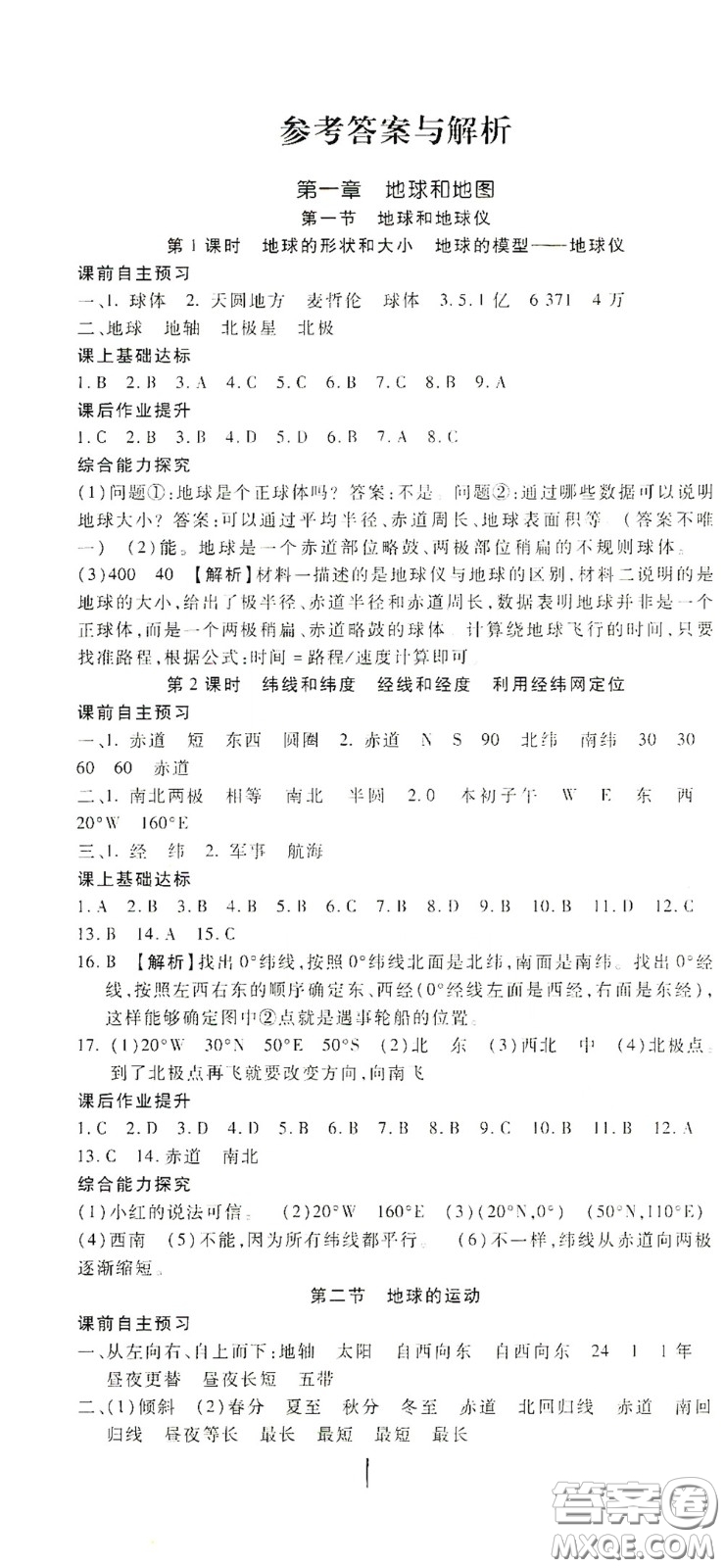 河北大學(xué)2020聚能課堂七年級(jí)地理答案