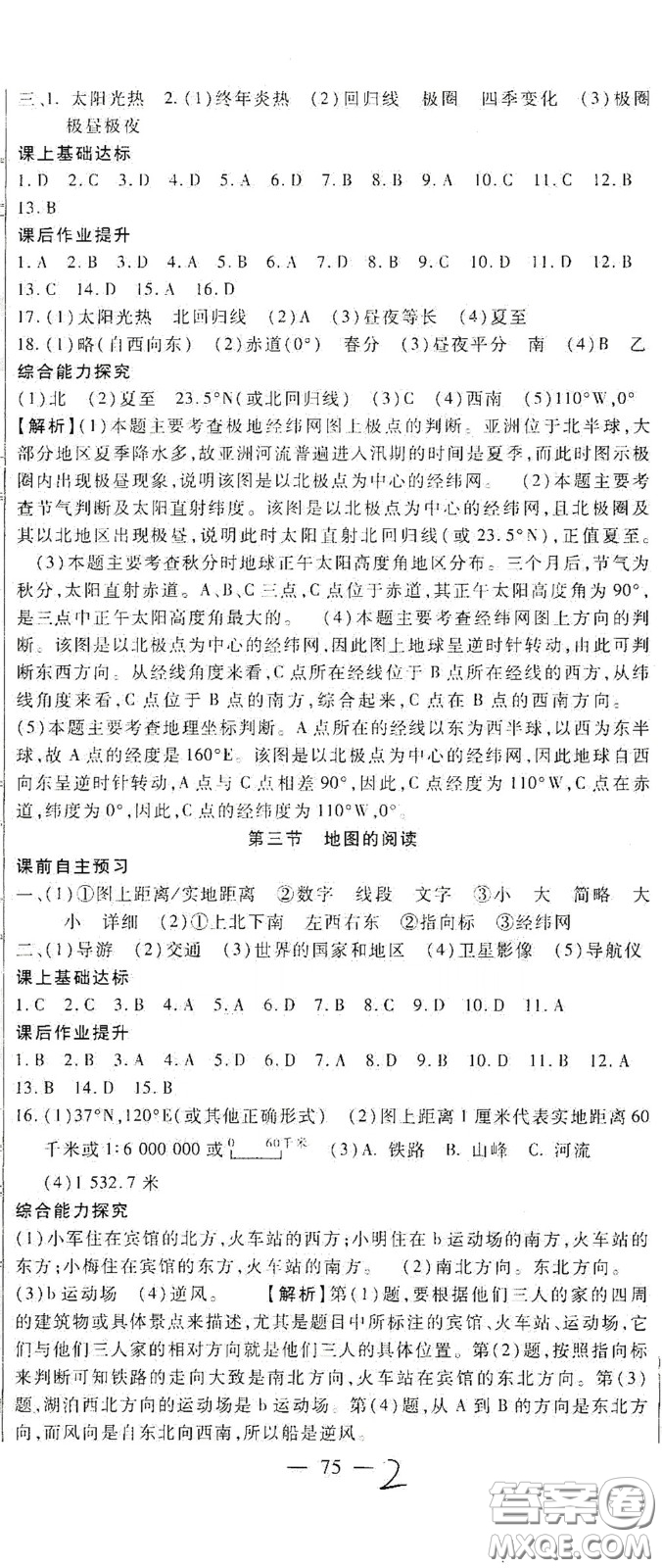 河北大學(xué)2020聚能課堂七年級(jí)地理答案