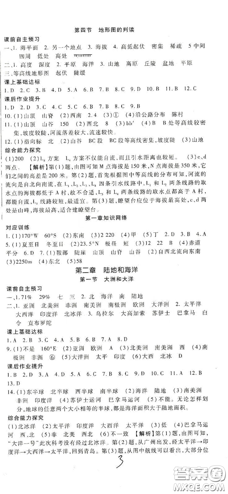河北大學(xué)2020聚能課堂七年級(jí)地理答案