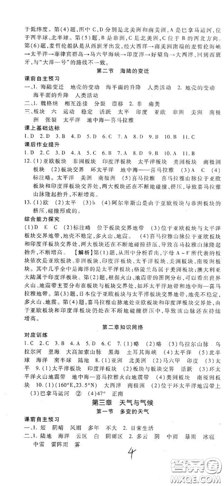河北大學(xué)2020聚能課堂七年級(jí)地理答案