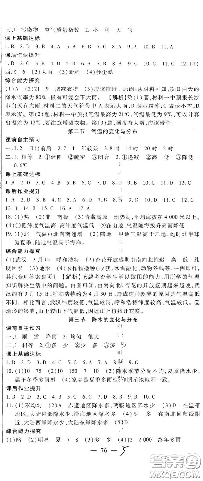 河北大學(xué)2020聚能課堂七年級(jí)地理答案