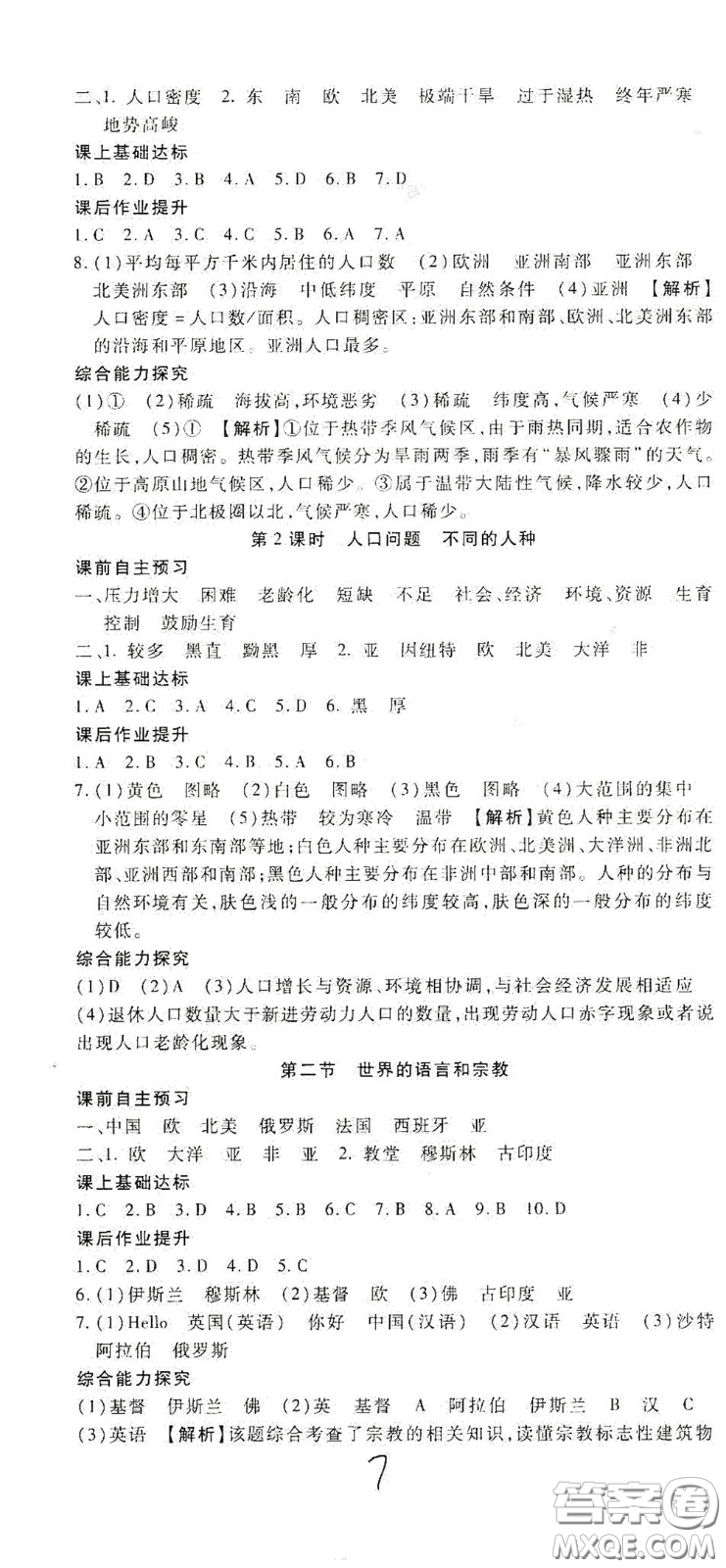 河北大學(xué)2020聚能課堂七年級(jí)地理答案