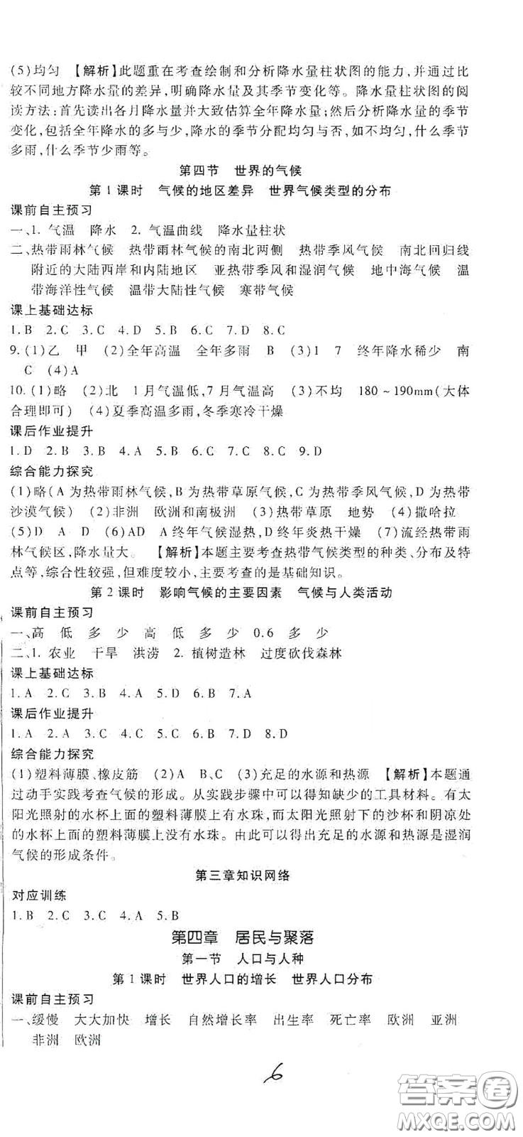 河北大學(xué)2020聚能課堂七年級(jí)地理答案