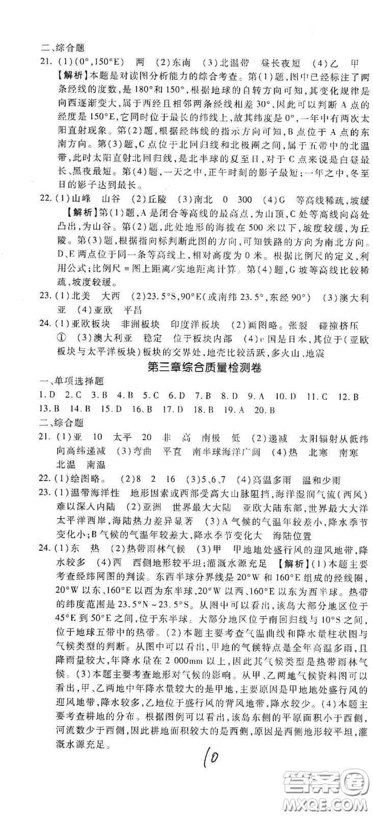 河北大學(xué)2020聚能課堂七年級(jí)地理答案