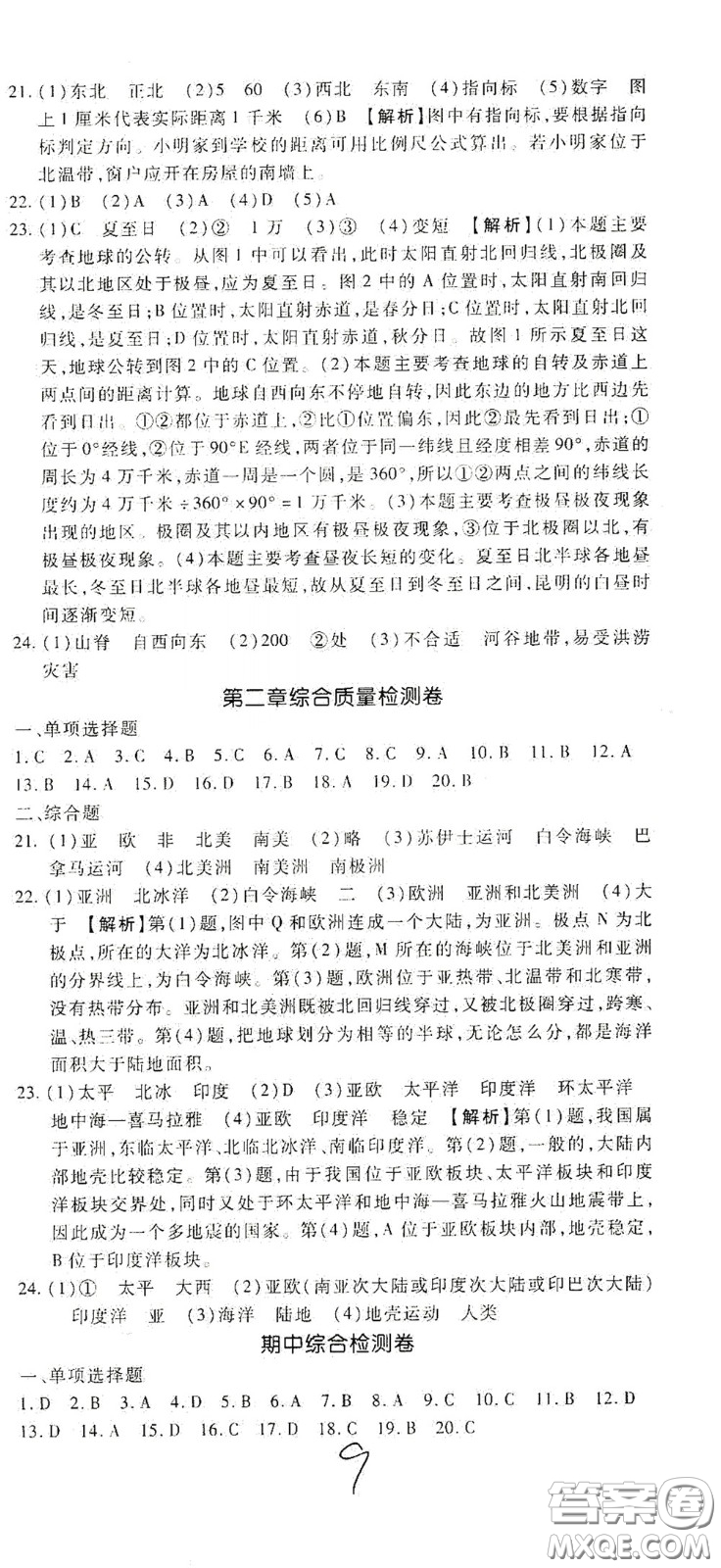 河北大學(xué)2020聚能課堂七年級(jí)地理答案