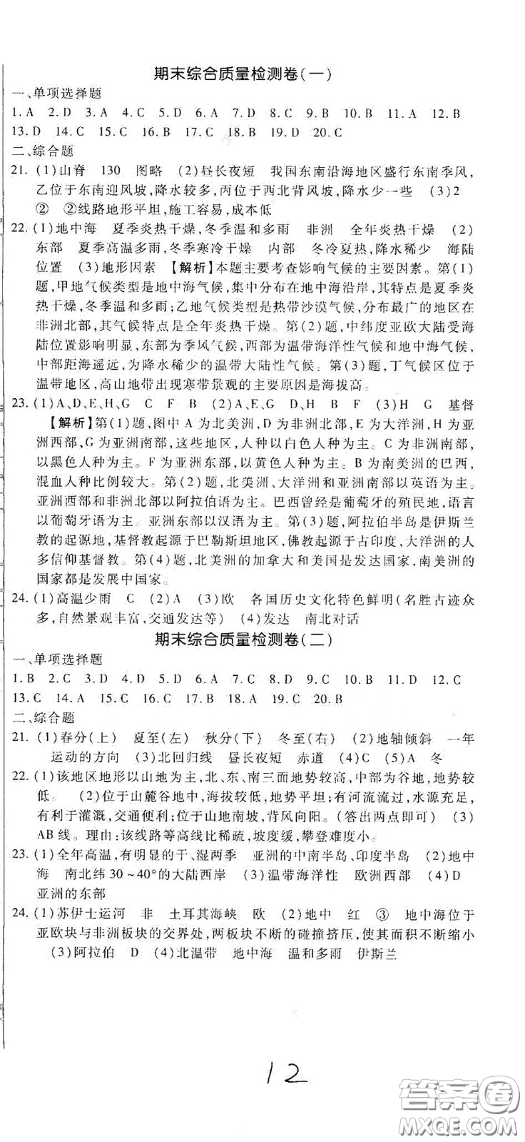 河北大學(xué)2020聚能課堂七年級(jí)地理答案