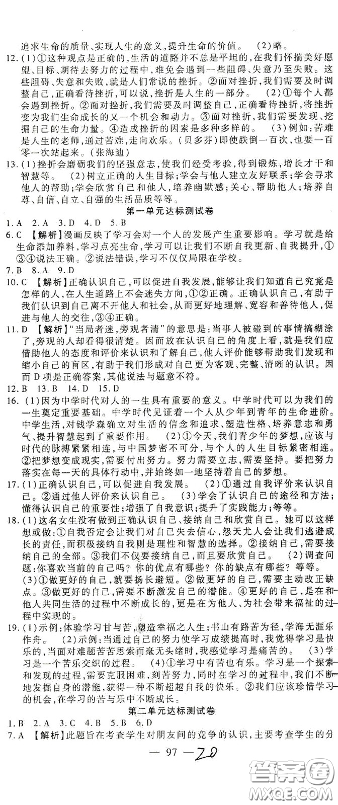 河北大學(xué)2020聚能課堂七年級(jí)道德與法治答案