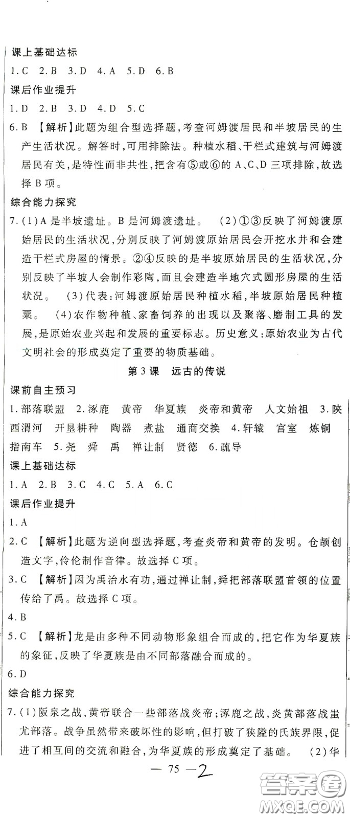 河北大學(xué)2020聚能課堂七年級歷史答案