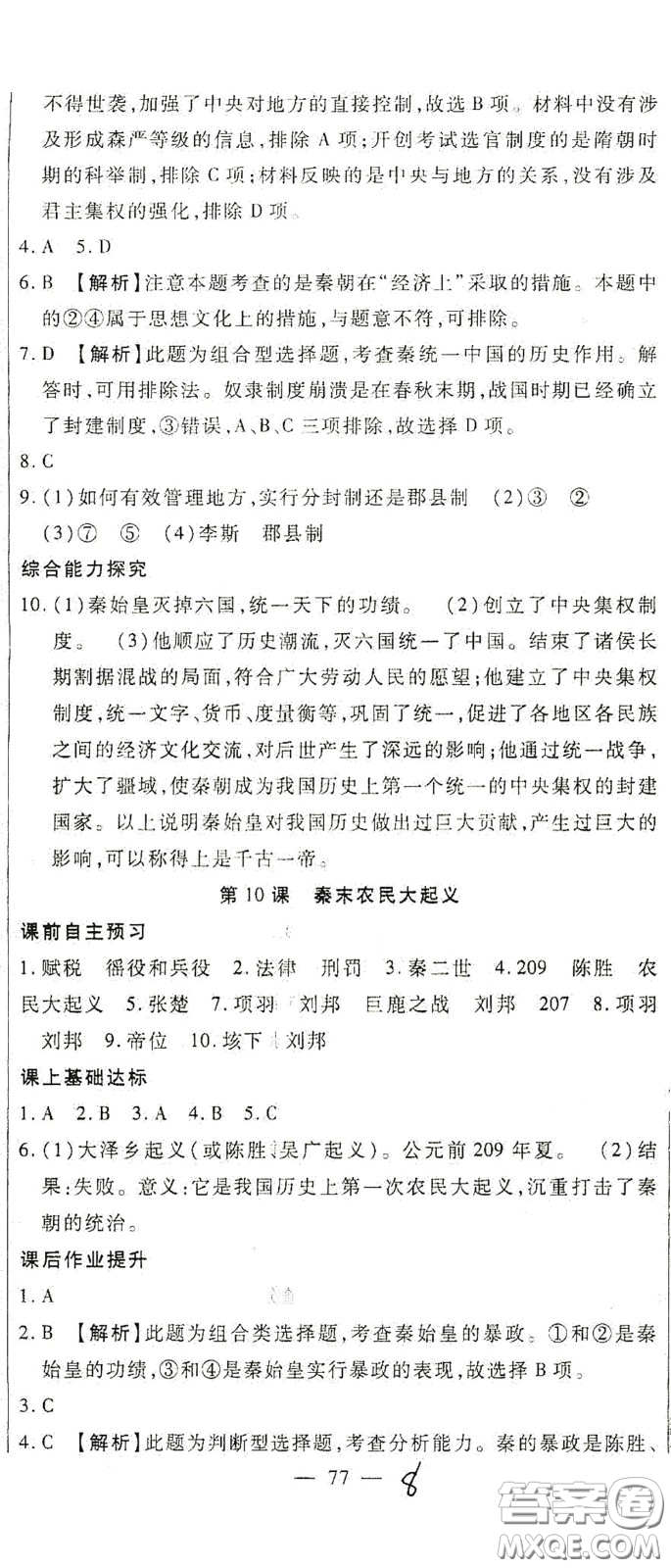 河北大學(xué)2020聚能課堂七年級歷史答案