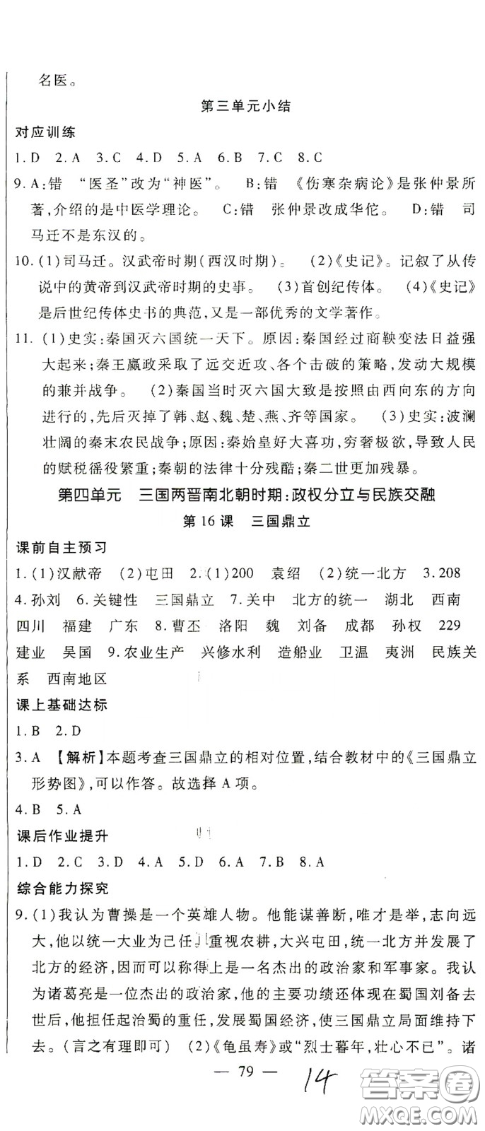 河北大學(xué)2020聚能課堂七年級歷史答案