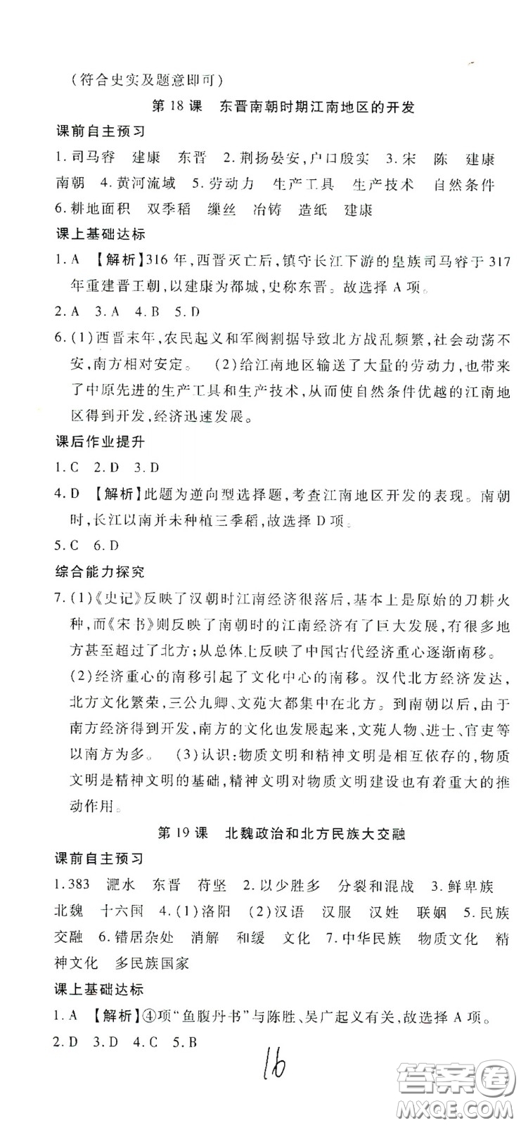 河北大學(xué)2020聚能課堂七年級歷史答案