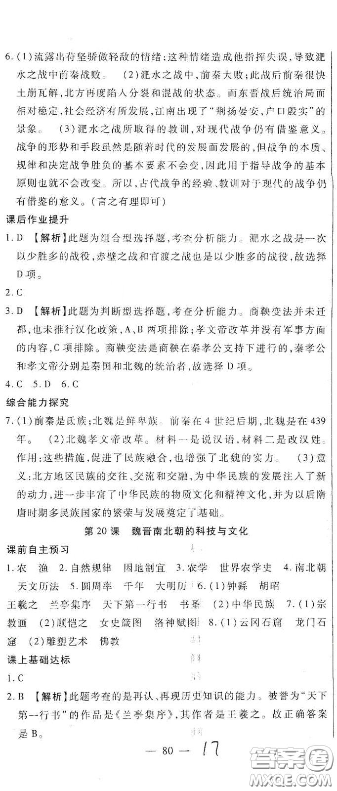 河北大學(xué)2020聚能課堂七年級歷史答案