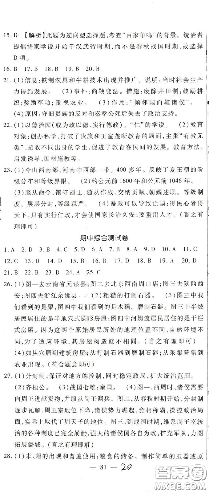 河北大學(xué)2020聚能課堂七年級歷史答案