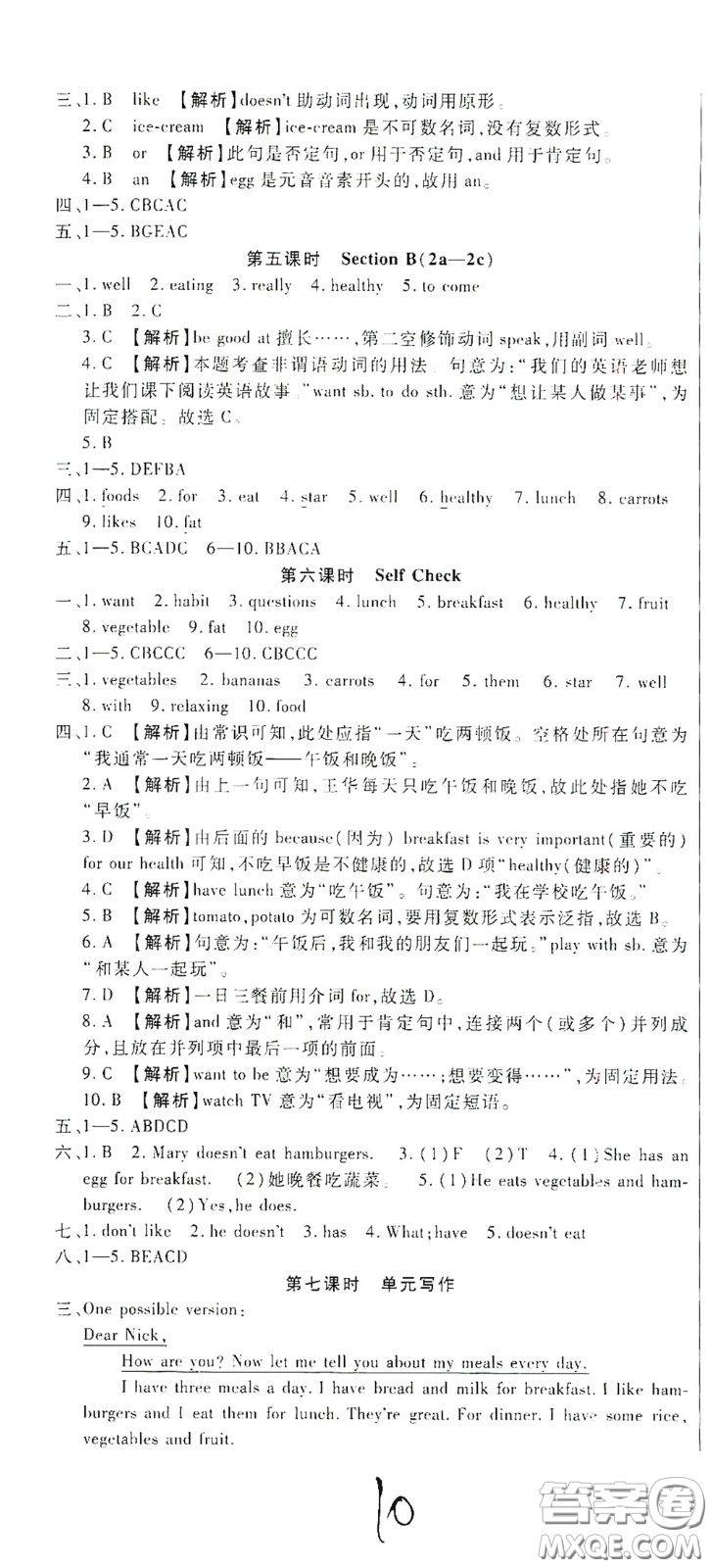 河北大學(xué)出版社2020聚能課堂七年級(jí)英語(yǔ)答案