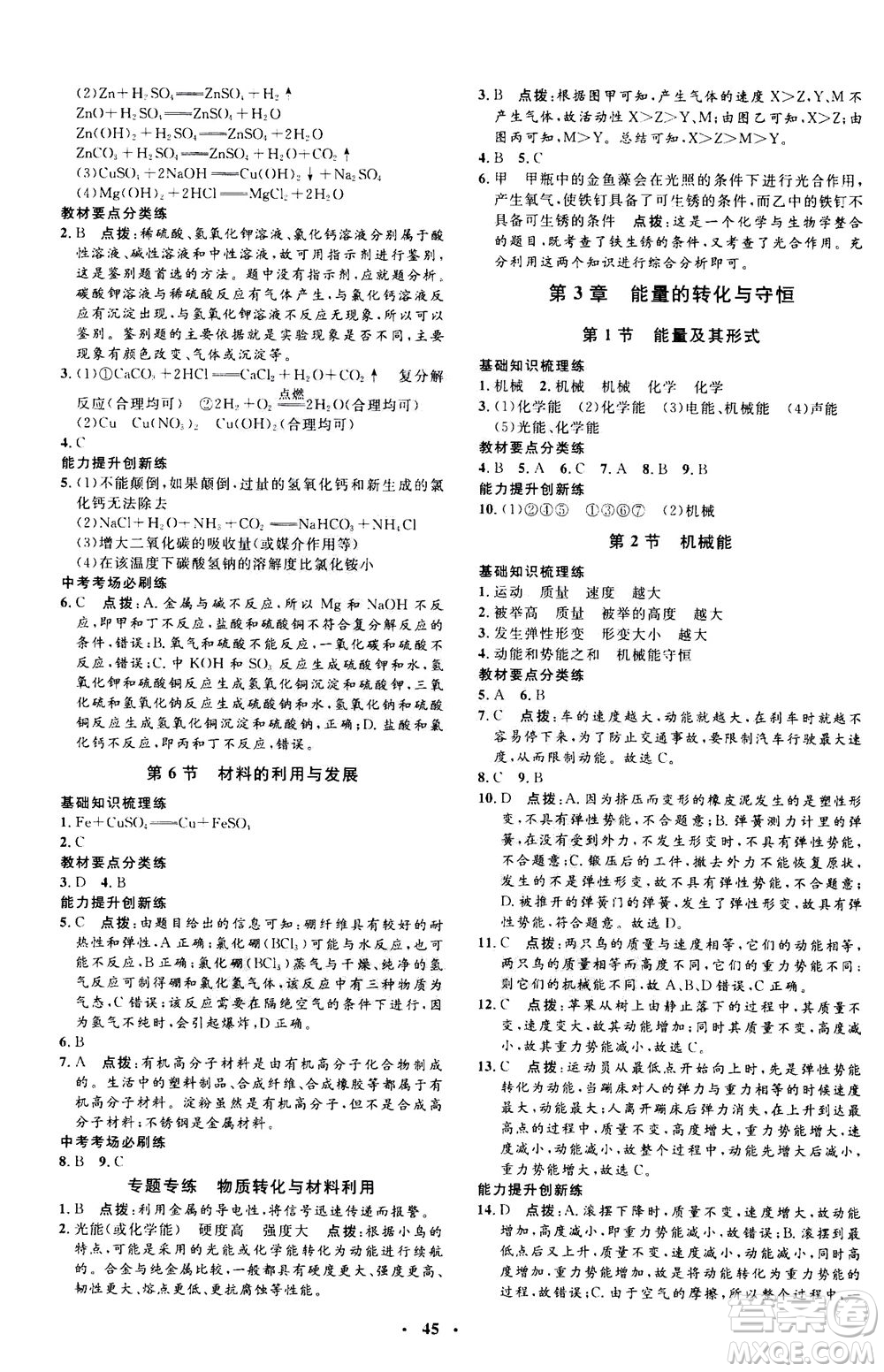 鐘書金牌2020年非常1+1完全題練九年級全一冊科學(xué)ZJ浙教版參考答案