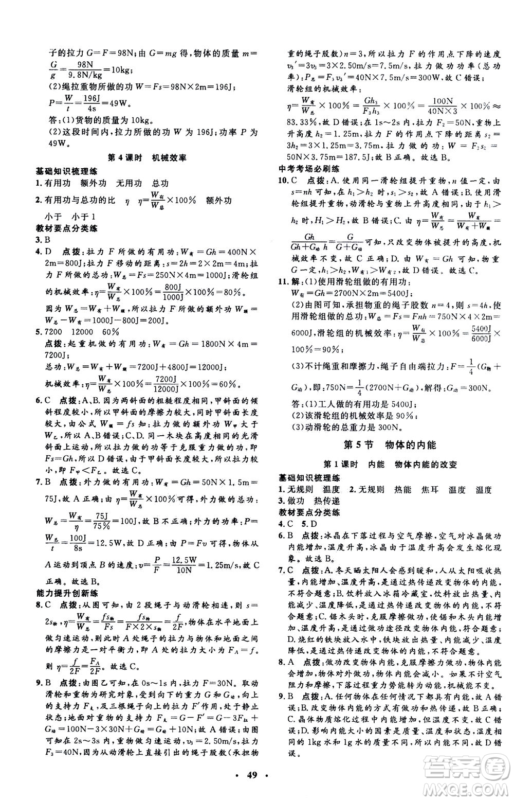 鐘書金牌2020年非常1+1完全題練九年級全一冊科學(xué)ZJ浙教版參考答案
