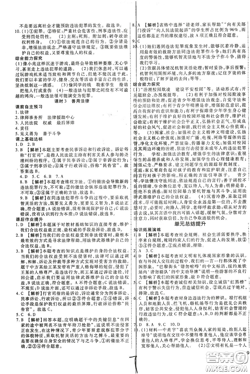 河北大學(xué)2020聚能課堂八年級道德與法治答案