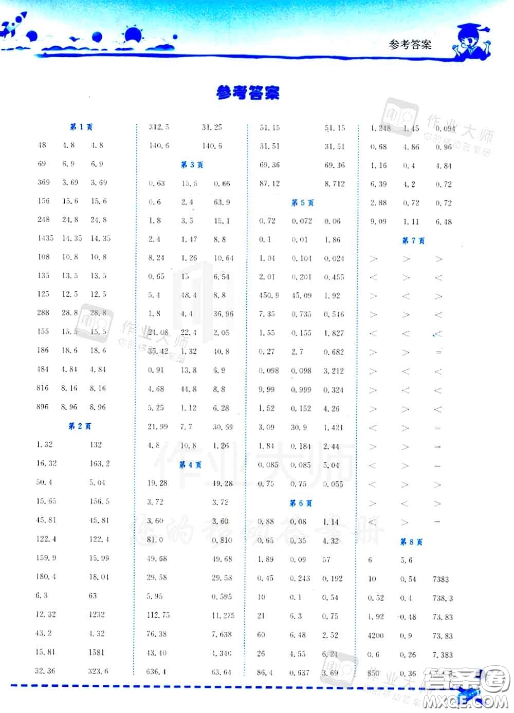 2020秋黃岡小狀元口算速算練習(xí)冊(cè)五年級(jí)數(shù)學(xué)上冊(cè)人教版答案