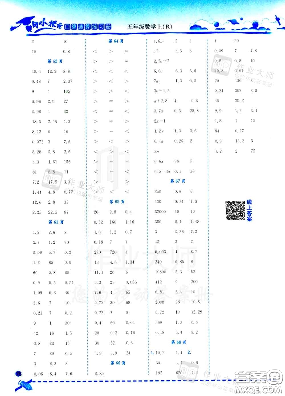2020秋黃岡小狀元口算速算練習(xí)冊(cè)五年級(jí)數(shù)學(xué)上冊(cè)人教版答案