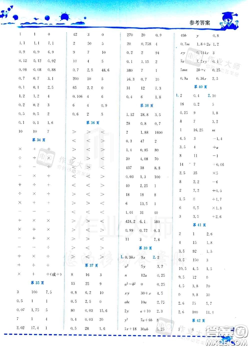 2020秋黃岡小狀元口算速算練習(xí)冊(cè)五年級(jí)數(shù)學(xué)上冊(cè)人教版答案