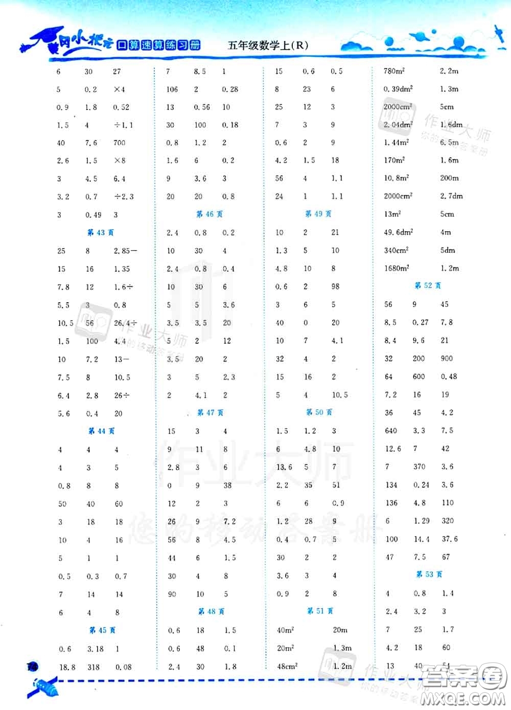 2020秋黃岡小狀元口算速算練習(xí)冊(cè)五年級(jí)數(shù)學(xué)上冊(cè)人教版答案