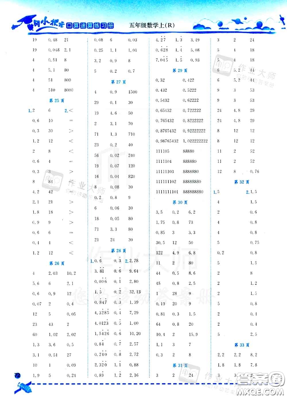 2020秋黃岡小狀元口算速算練習(xí)冊(cè)五年級(jí)數(shù)學(xué)上冊(cè)人教版答案