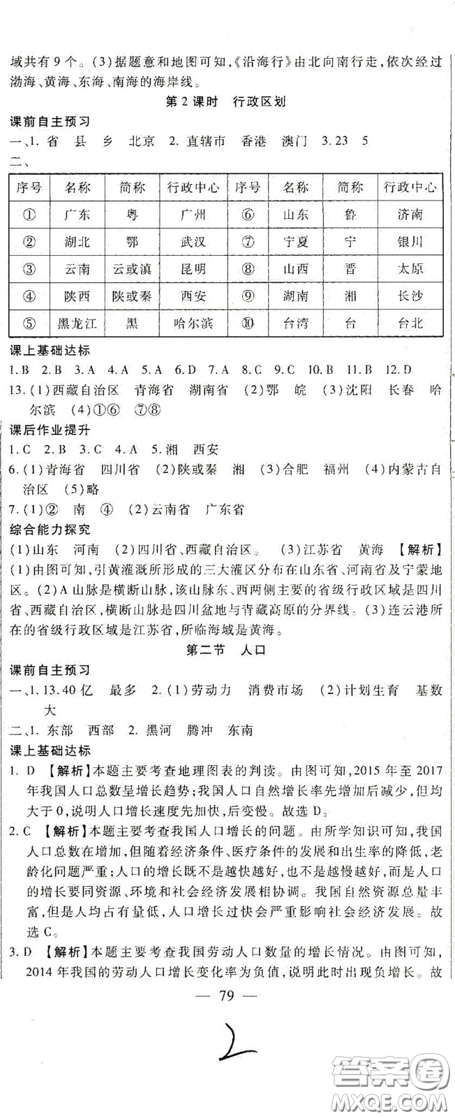 河北大學2020聚能課堂八年級地理答案