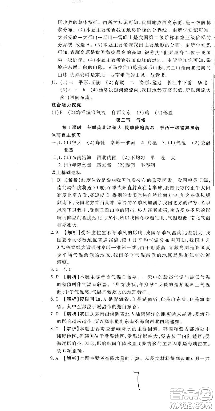 河北大學2020聚能課堂八年級地理答案