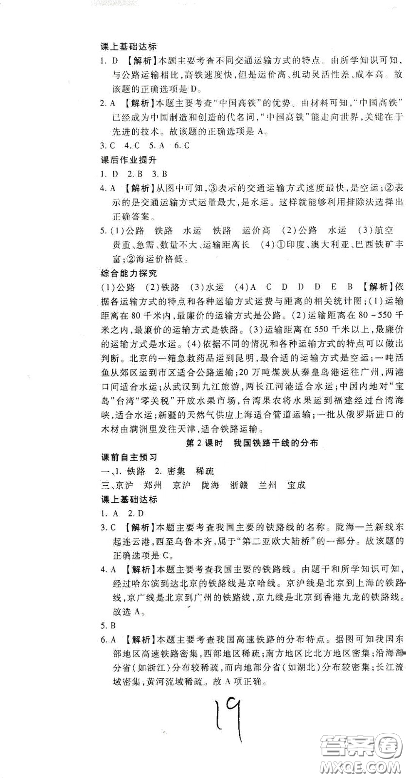 河北大學2020聚能課堂八年級地理答案