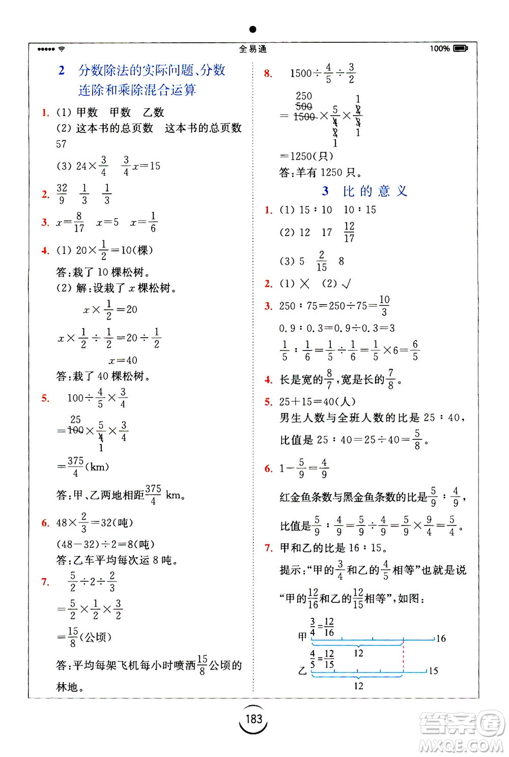 陜西師范大學(xué)出版總社2020秋全易通小學(xué)數(shù)學(xué)六年級上SJ蘇教版參考答案
