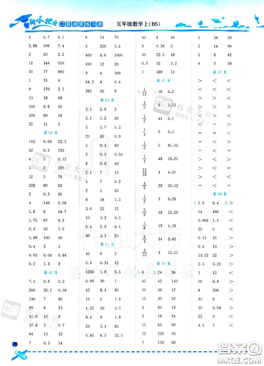 2020秋黃岡小狀元口算速算練習(xí)冊五年級(jí)數(shù)學(xué)上冊北師版答案
